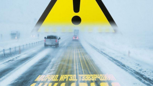 Хүйтний эрч чангарна