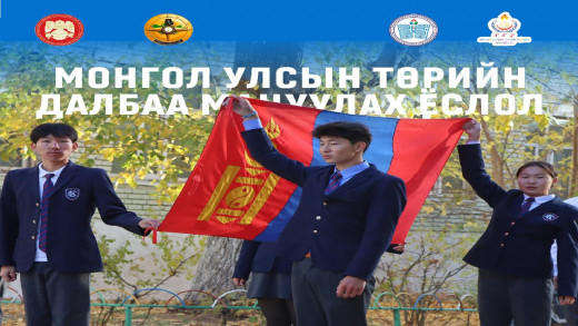 “ЭХ ОРОНЧ СУРАГЧ” ХӨТӨЛБӨРИЙГ НИЙСЛЭЛИЙН ЕРӨНХИЙ БОЛОВСРОЛЫН БҮХ СУРГУУЛЬД ХЭРЭГЖҮҮЛНЭ