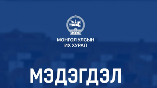 УИХ: УИХ-ын гишүүнд орон сууцны дэмжлэг олгох талаар ямар нэгэн зохицуулалт тусгагдаагүй