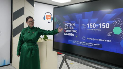 Б.Сэмжидмаа: Иргэд 150150 тусгай дугаарт мессеж илгээхдээ хаяг, байршил, санал, хүсэлтээ тодорхой бичихийг зөвлөж байна